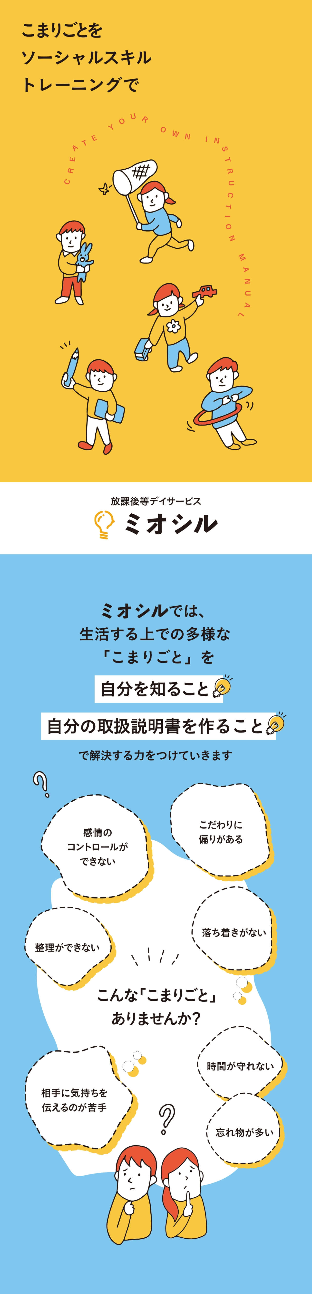 放課後等デイサービス ミオシル